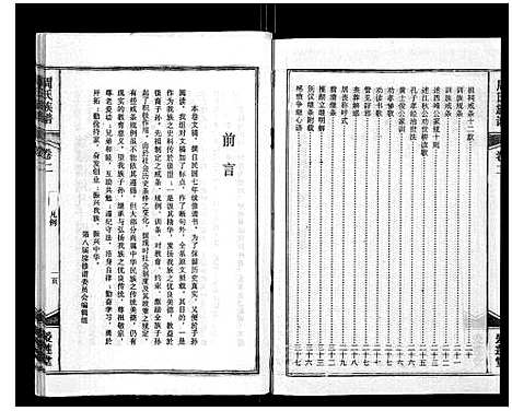 [周]周氏族谱 (海南) 周氏家谱_二.pdf