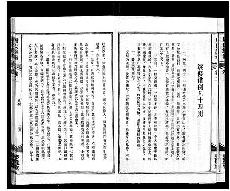 [周]周氏族谱 (海南) 周氏家谱_二.pdf