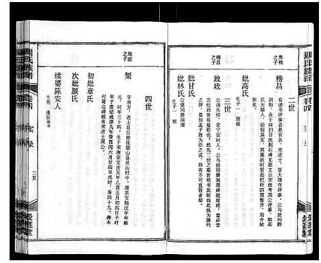 [周]周氏族谱 (海南) 周氏家谱_三.pdf