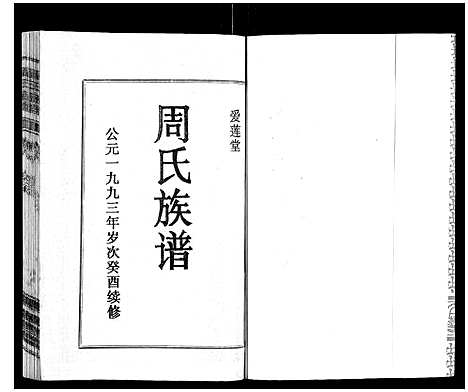 [周]周氏族谱 (海南) 周氏家谱_五.pdf