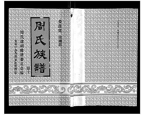 [周]周氏族谱 (海南) 周氏家谱_九.pdf