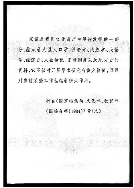 [周]海南周氏宗谱_卷首-Hai Nan Zhou Shi (海南) 海南周氏家谱.pdf