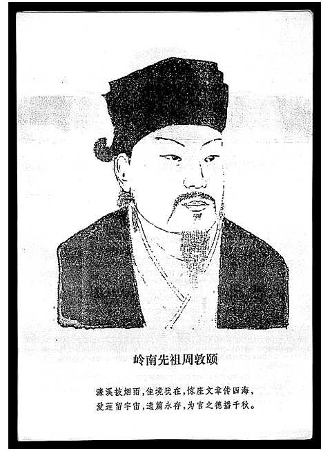 [周]海南周氏宗谱_卷首-Hai Nan Zhou Shi (海南) 海南周氏家谱.pdf