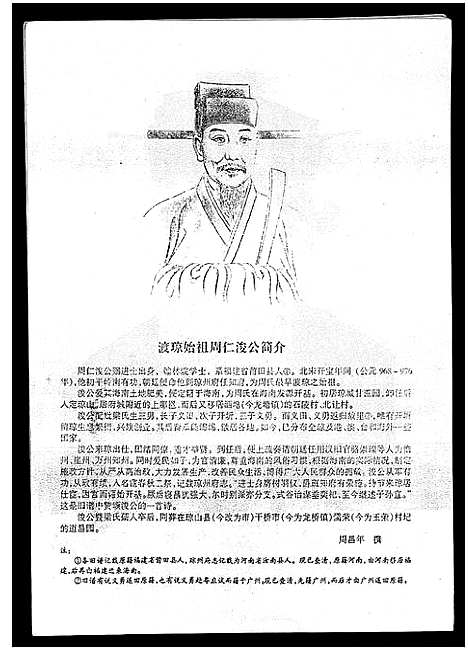 [周]海南周氏宗谱_卷首-Hai Nan Zhou Shi (海南) 海南周氏家谱.pdf