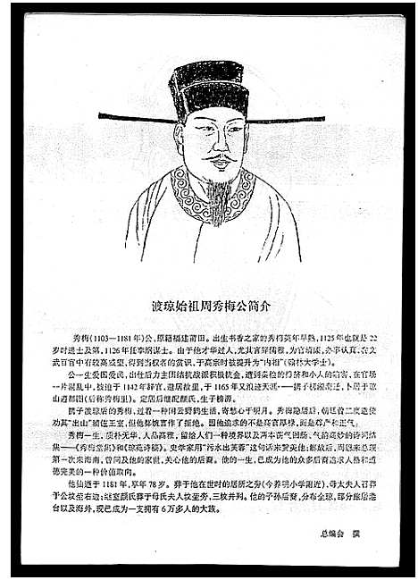 [周]海南周氏宗谱_卷首-Hai Nan Zhou Shi (海南) 海南周氏家谱.pdf