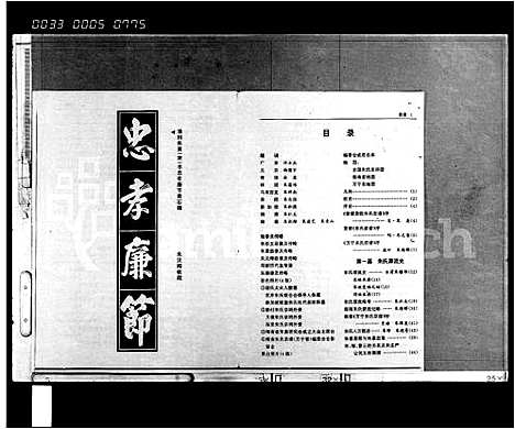 [朱]海南朱氏宗谱 (海南) 海南朱氏家谱_一.pdf