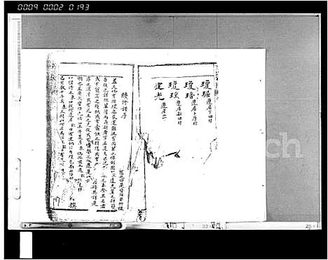 [方]方氏家谱 (海南) 方氏家谱.pdf