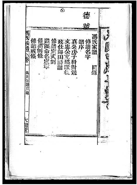 [冯]冯氏家谱-大树堂 (海南) 冯氏家谱.pdf