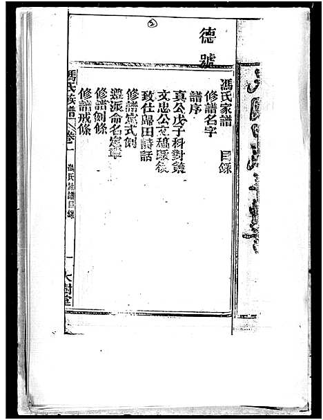 [冯]冯氏家谱-大树堂 (海南) 冯氏家谱.pdf