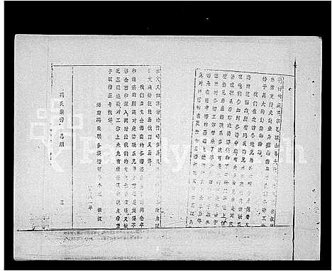 [冯]冯氏族谱_9卷_及卷首-冯氏家谱 (海南) 冯氏家谱_四.pdf