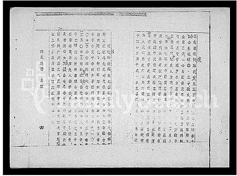 [冯]冯氏族谱_9卷_及卷首-冯氏家谱 (海南) 冯氏家谱_四.pdf