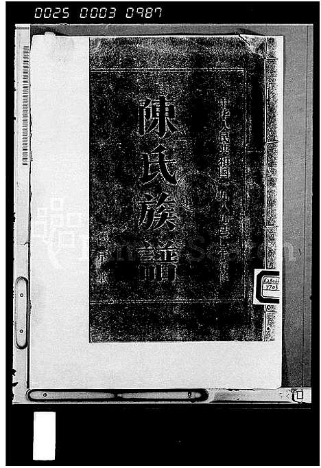 [冯]冯氏宗图系览 (海南) 冯氏家图系览.pdf