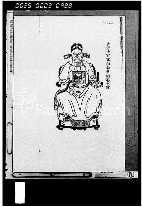 [冯]冯氏宗图系览 (海南) 冯氏家图系览.pdf