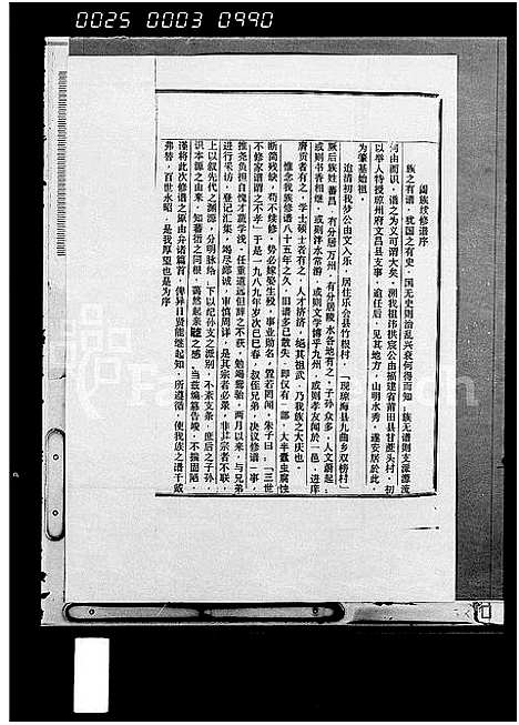 [冯]冯氏宗图系览 (海南) 冯氏家图系览.pdf