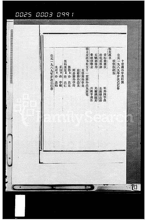 [冯]冯氏宗图系览 (海南) 冯氏家图系览.pdf