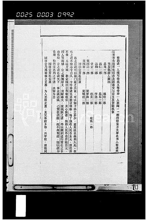 [冯]冯氏宗图系览 (海南) 冯氏家图系览.pdf