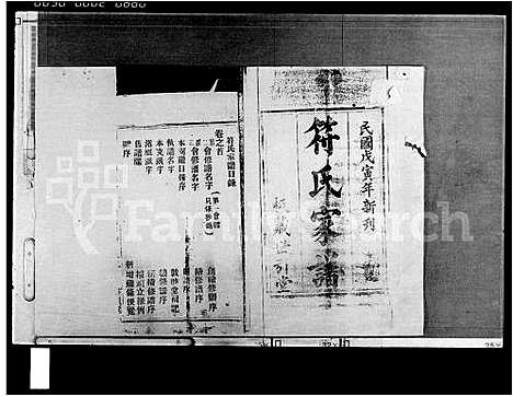 [符]符氏家谱_3卷首1卷 (海南) 符氏家谱.pdf