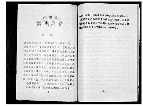 [符]符氏家谱_不分卷 (海南) 符氏家谱.pdf