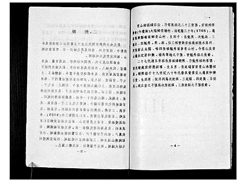 [符]符氏家谱_不分卷 (海南) 符氏家谱.pdf