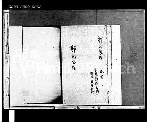 [郭]郭氏家谱_8卷首1卷 (海南) 郭氏家谱_一.pdf