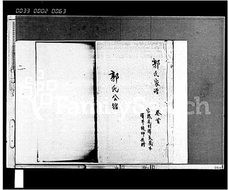 [郭]郭氏家谱_8卷首1卷 (海南) 郭氏家谱_一.pdf