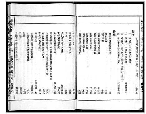 [胡]胡氏族谱_13卷终1卷 (海南) 胡氏家谱_十四.pdf