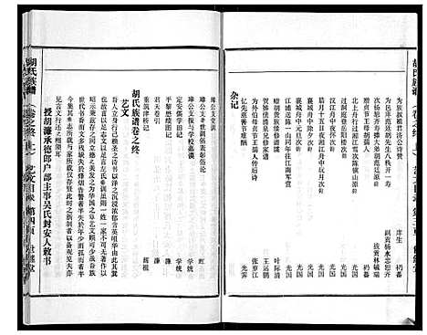 [胡]胡氏族谱_13卷终1卷 (海南) 胡氏家谱_十四.pdf