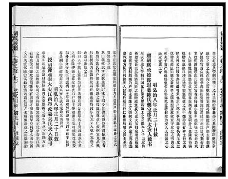 [胡]胡氏族谱_13卷终1卷 (海南) 胡氏家谱_十四.pdf