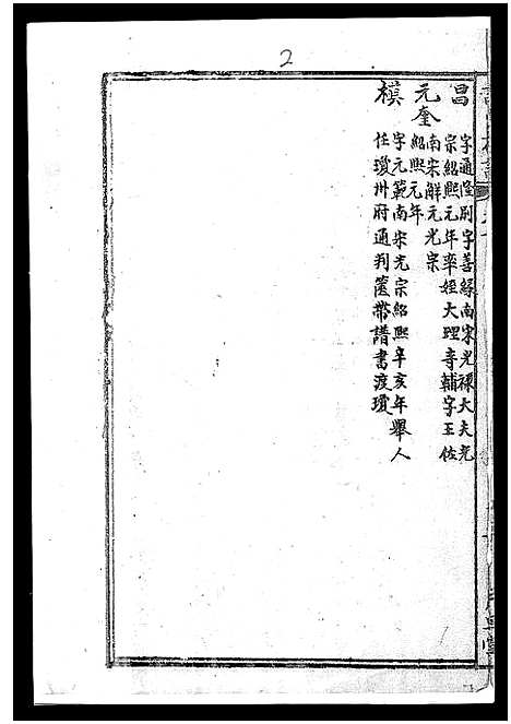 [许]许氏族谱_1册-Xu Shi_许氏族谱 (海南) 许氏家谱_一.pdf