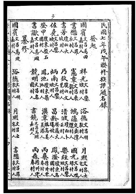 [许]许氏族谱_1册-Xu Shi_许氏族谱 (海南) 许氏家谱_一.pdf