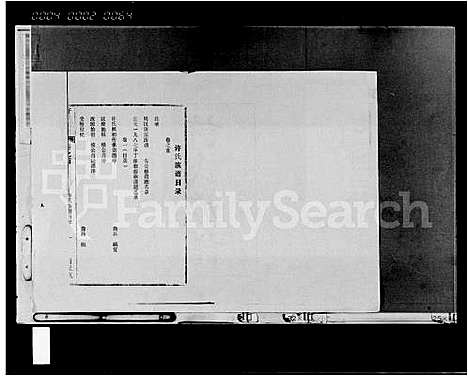 [许]许氏族谱_7卷 (海南) 许氏家谱.pdf