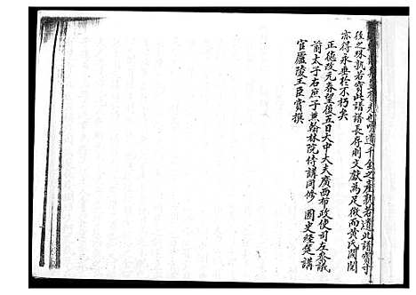 [黄]海南朗头黄氏族谱序 (海南) 海南朗头黄氏家谱.pdf