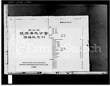 [黄]新加坡琼崖黄氏公会钻禧纪念刊  (海南) 新加坡琼崖黄氏.pdf