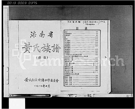 [黄]海南省黄氏族谱_2卷首1卷 (海南) 海南省黄氏家谱.pdf