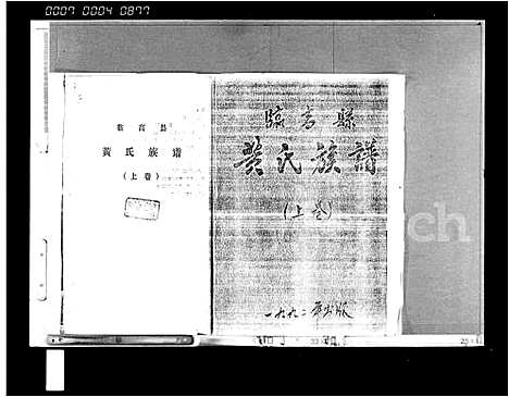 [黄]临高县黄氏族谱_3卷 (海南) 临高县黄氏家谱_一.pdf