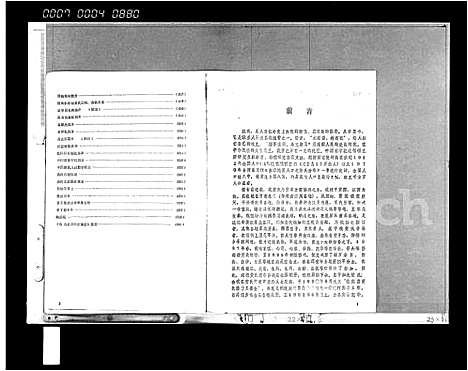 [黄]临高县黄氏族谱_3卷 (海南) 临高县黄氏家谱_一.pdf