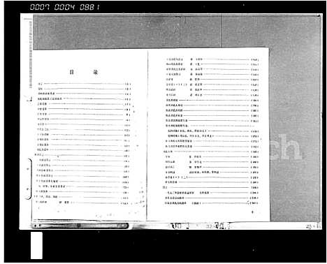 [黄]临高县黄氏族谱_3卷 (海南) 临高县黄氏家谱_一.pdf