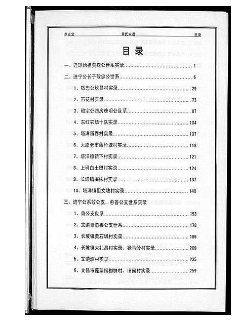 [黄]黄森公家谱 (海南) 黄森公家谱_三.pdf