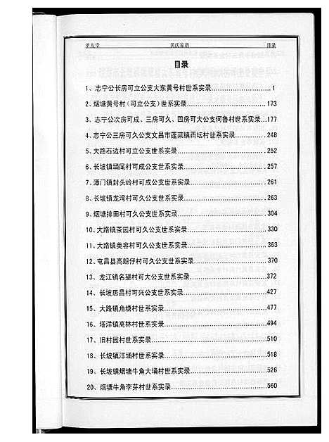 [黄]黄森公家谱 (海南) 黄森公家谱_四.pdf