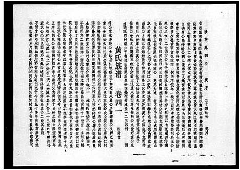 [黄]黄氏族谱_7卷-苍原登科公支重修新谱 (海南) 黄氏家谱_一.pdf