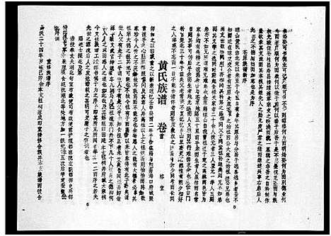 [黄]黄氏族谱_7卷-苍原登科公支重修新谱 (海南) 黄氏家谱_一.pdf