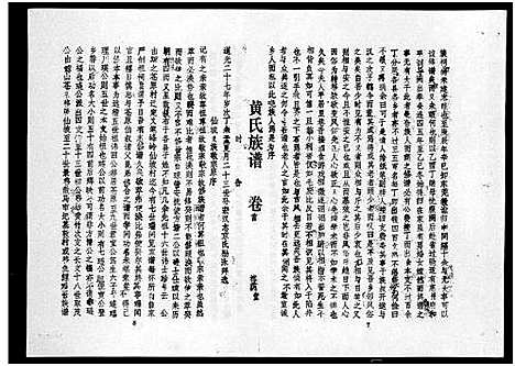 [黄]黄氏族谱_7卷-苍原登科公支重修新谱 (海南) 黄氏家谱_一.pdf