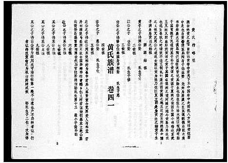 [黄]黄氏族谱_7卷-苍原登科公支重修新谱 (海南) 黄氏家谱_五.pdf