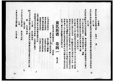 [黄]黄氏族谱_7卷-苍原登科公支重修新谱 (海南) 黄氏家谱_五.pdf