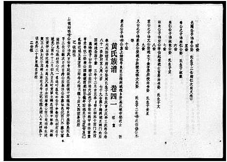 [黄]黄氏族谱_7卷-苍原登科公支重修新谱 (海南) 黄氏家谱_五.pdf