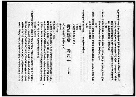 [黄]黄氏族谱_7卷-苍原登科公支重修新谱 (海南) 黄氏家谱_五.pdf