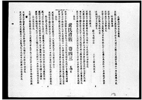 [黄]黄氏族谱_7卷-苍原登科公支重修新谱 (海南) 黄氏家谱_六.pdf