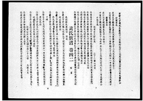 [黄]黄氏族谱_7卷-苍原登科公支重修新谱 (海南) 黄氏家谱_六.pdf