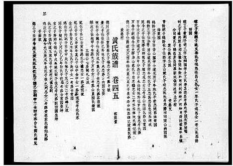 [黄]黄氏族谱_7卷-苍原登科公支重修新谱 (海南) 黄氏家谱_七.pdf