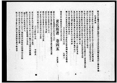 [黄]黄氏族谱_7卷-苍原登科公支重修新谱 (海南) 黄氏家谱_七.pdf